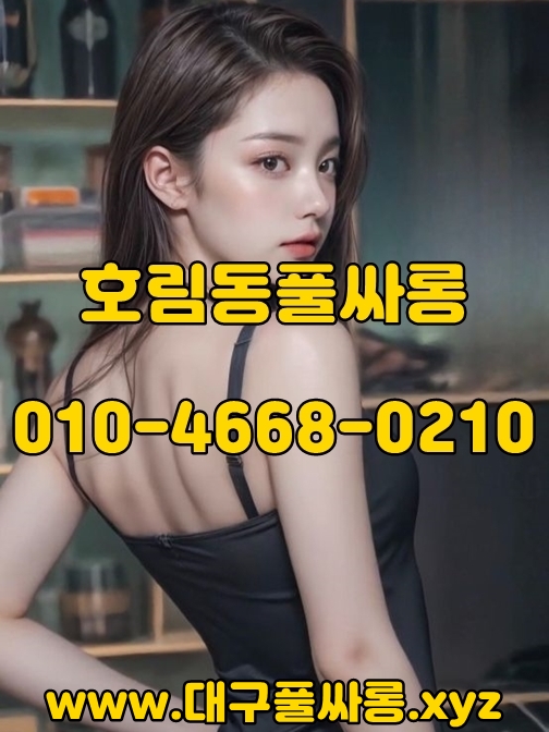 호림동풀싸롱