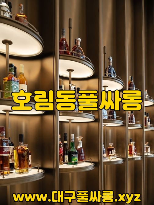 호림동풀싸롱