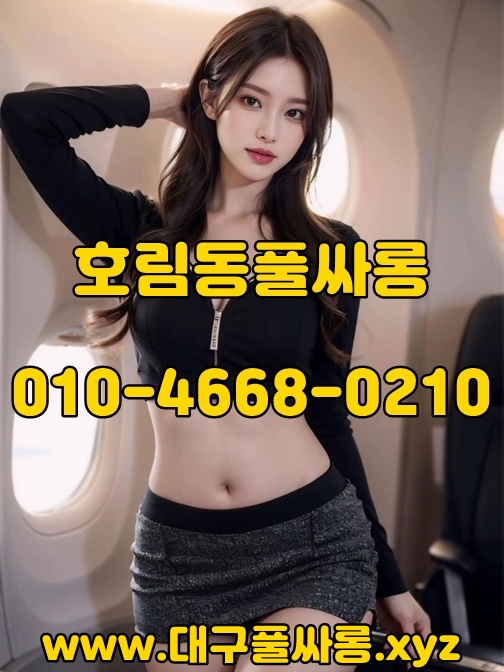 호림동풀싸롱